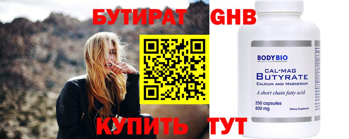 БУТИРАТ вода Новодвинск
