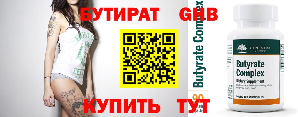 Бутират  Бутират Butirat  Вход с VPN  Новодвинск 
