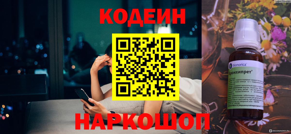 Codein напиток Lean (лин)  Кодеиновый сироп Lean напиток Lean (лин)  Вход с VPN  Новодвинск 
