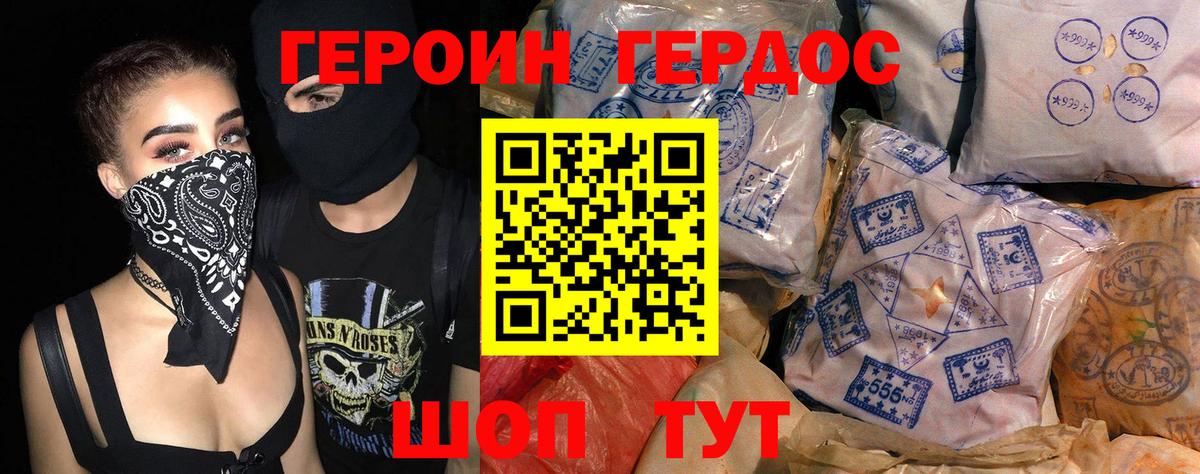 Героин Heroin  ГЕРОИН  Новодвинск  Вход с VPN 