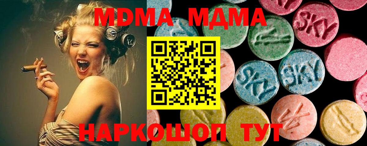 МДМА crystal  MDMA кристаллы  Вход с VPN  Новодвинск 