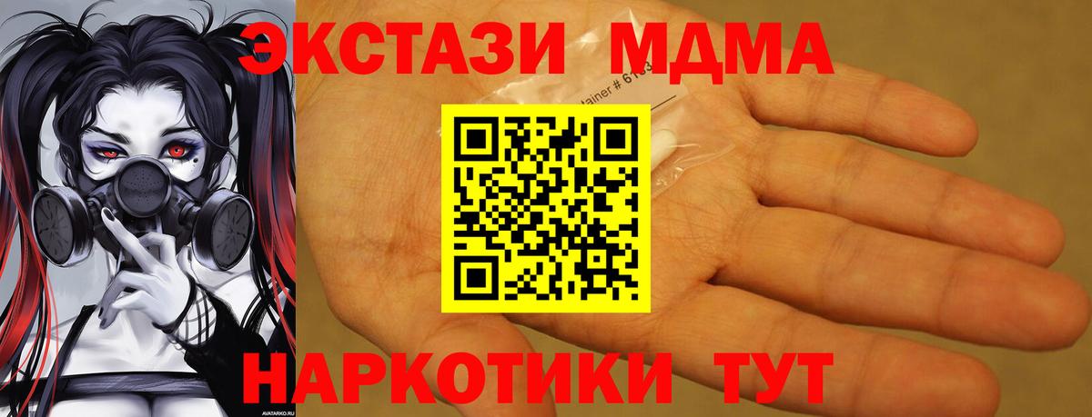MDMA кристаллы Новодвинск