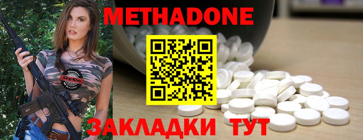 МЕТАДОН мёд  Метадон methadone  Новодвинск  ссылка на мегу ссылки  Вход с VPN 