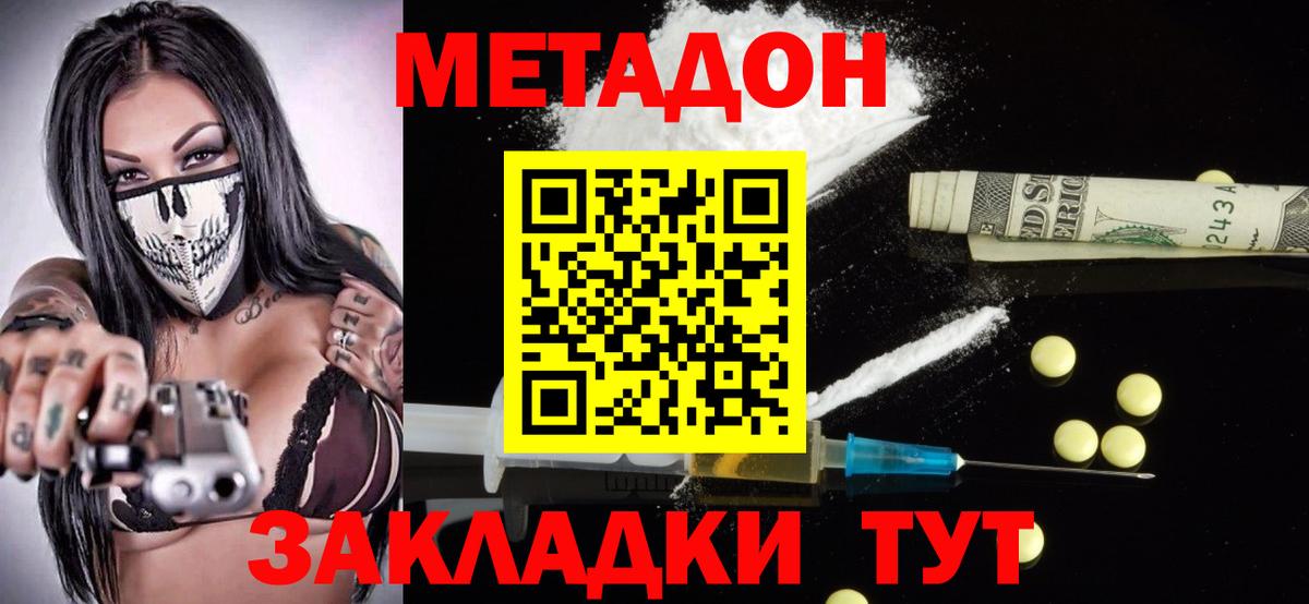 Метадон мёд Новодвинск